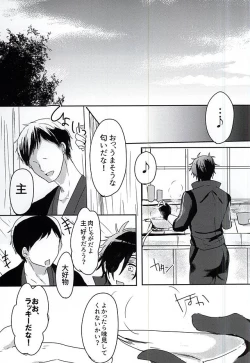 Page 9 of Saraba Utsukushiki Hakoniwa yo