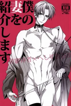 Page 1 of Boku no Tsuma  o Shoukai Shimasu