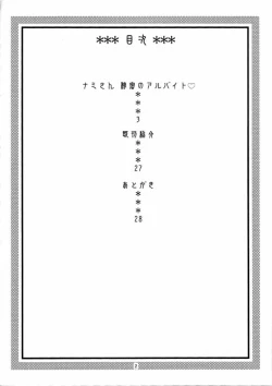 Page 3 of Nami no Ura Koukai Nisshi 4super doujin