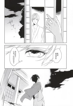 Page 22 of Tsukiyo ni Tsuru