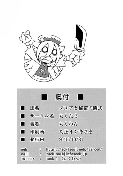 Page 22 of Danua to Himitsu no Gishiki