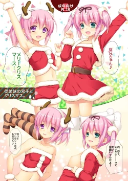 Page 1 of Itoko no Futago to Christmas.