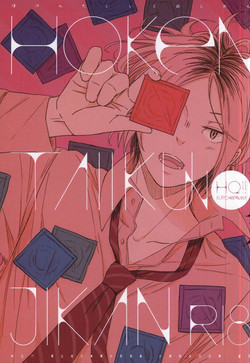 Download HOKEN TAIIKU NO JIKAN