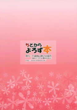 Page 14 of Titokara Yorozubon