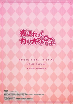 Page 14 of Yobare! Cagliostro-chan