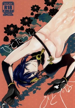 Page 1 of Hitotarashi, Hitodenashi