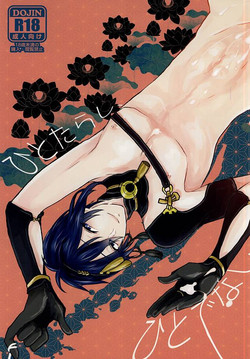 Download Hitotarashi, Hitodenashi