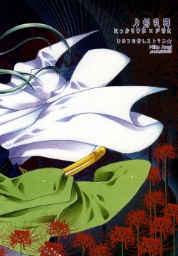 Page 21 of Kimi Iro Chiraseba Ake ni Somaru