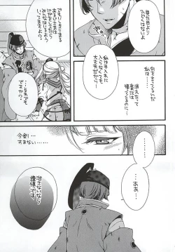 Page 4 of Kimi Iro Chiraseba Ake ni Somaru