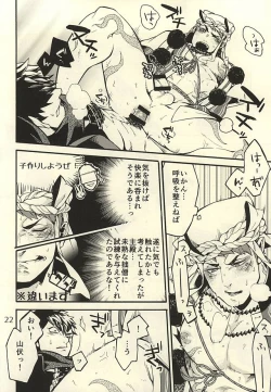 Page 21 of Akanbou wa Tamana kara Umareru tte yo