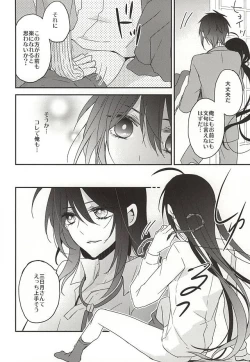 Page 20 of Soroi no Zankou