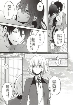 Page 21 of Soroi no Zankou