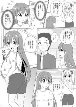 Page 8 of Mesuana Roshutsu Gakuen Daiyonwa