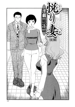 Page 146 of Hitozuma Moyou 4 Yogarizuma