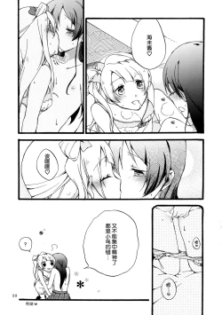 Page 24 of Watashi wa Harenchi dewa Arimasen! - I'm not a Licentious Person!