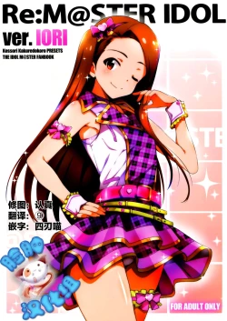 Page 1 of Re:M@STER IDOL ver.IORI