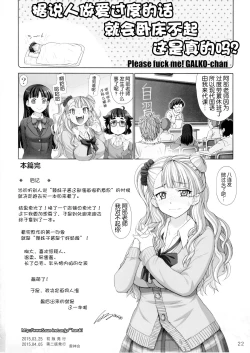 Page 22 of Yarasete Galko-chan