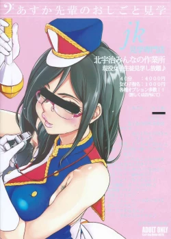 Page 26 of JK Kengaku-ten de Oshigoto suru Asuka Senpai