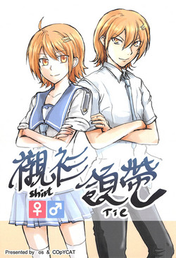 Download 襯衫領帶