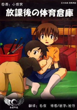 Page 1 of Houkago no Taiiku Souko