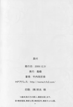 Page 26 of Utahime no Yume