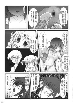 Page 16 of Koakuma de Hokentaiiku