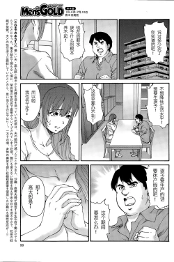 Page 4 of Hito no Tsuma Ch. 8