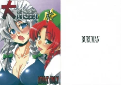 Page 1 of Ookiikoto wa Iikotoda!!