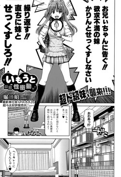 Download Imouto Sei Shoudou Ch. 1-2