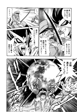 Page 111 of Gedo Hunter X-BOX Shiyou