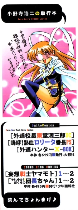 Page 4 of Gedo Hunter X-BOX Shiyou