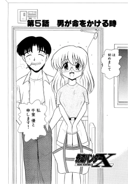 Page 81 of Gedo Hunter X-BOX Shiyou