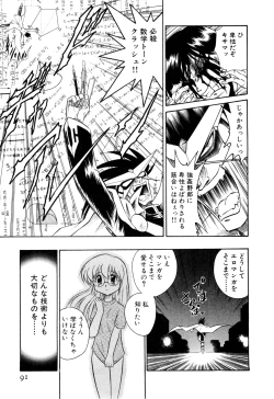Page 96 of Gedo Hunter X-BOX Shiyou