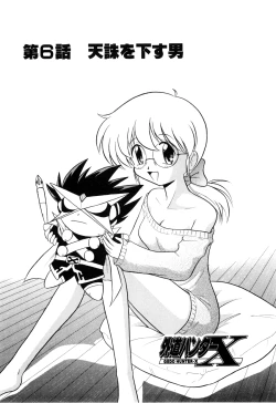 Page 98 of Gedo Hunter X-BOX Shiyou