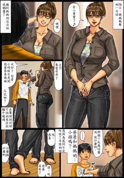 Page 74 of Kaa-san no Ana Tsukawasete