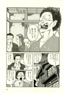 Page 37 of Dobusarai Gekijou