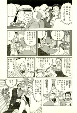 Page 43 of Dobusarai Gekijou