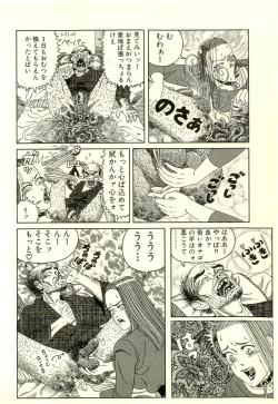 Page 52 of Dobusarai Gekijou