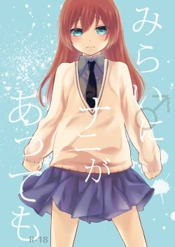 Page 1 of Mirai ni Nani ga Atte mo