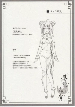 Page 5 of Rakka Shunshou