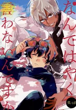 Page 1 of Nande Hayaku Iwanaindesu ka