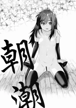 Page 3 of Asashio Tokkun shimasu!