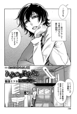 Page 144 of Comic Toutetsu 2015-12 Vol. 8