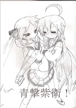 Page 2 of Ao Geki Murasaki Mamoru!