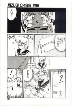 Page 140 of MIZUGI CRISIS