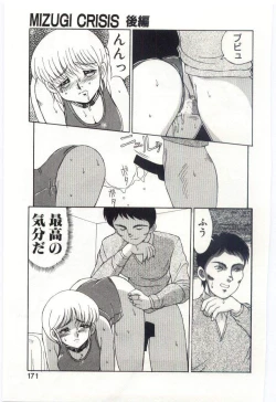 Page 168 of MIZUGI CRISIS