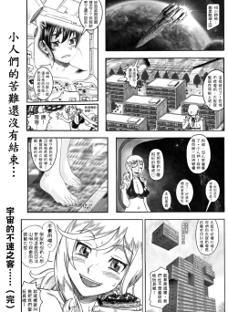 Page 5 of Uninvited Guest from Space Part 2/2