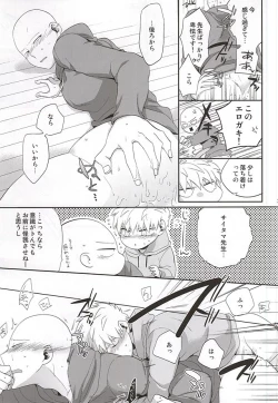 Page 18 of Gotsugou Kaijin no Sei de Shota-ka Shita Deshi to, Arekore Suru Sensei no Hon