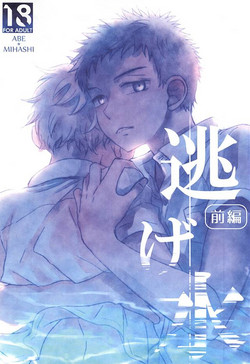 Download Nigemizu <Zenpen>