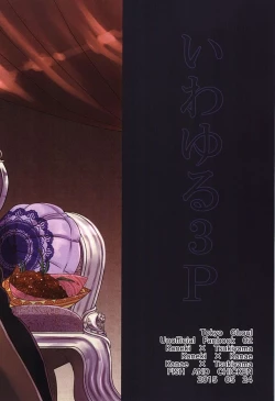 Page 24 of Yamaga? Zenin dakimashita yo